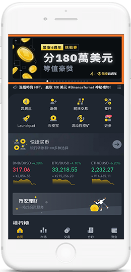 某B开头大所BinanceAPP界面